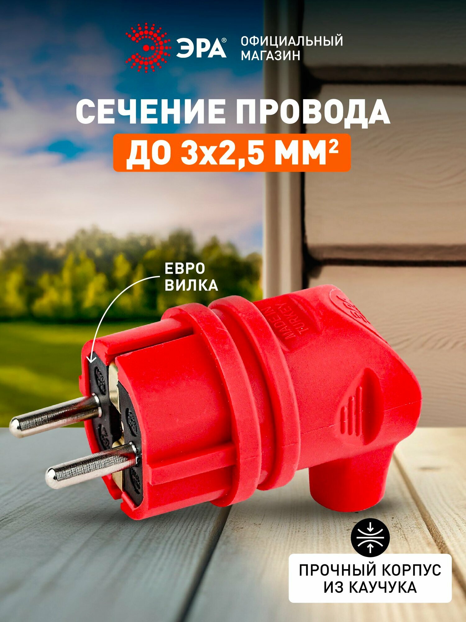 Вилка ЭРА V9-RED-IP44 каучуковая с заземлением 90 градусов 16A IP44 красная — фото 1