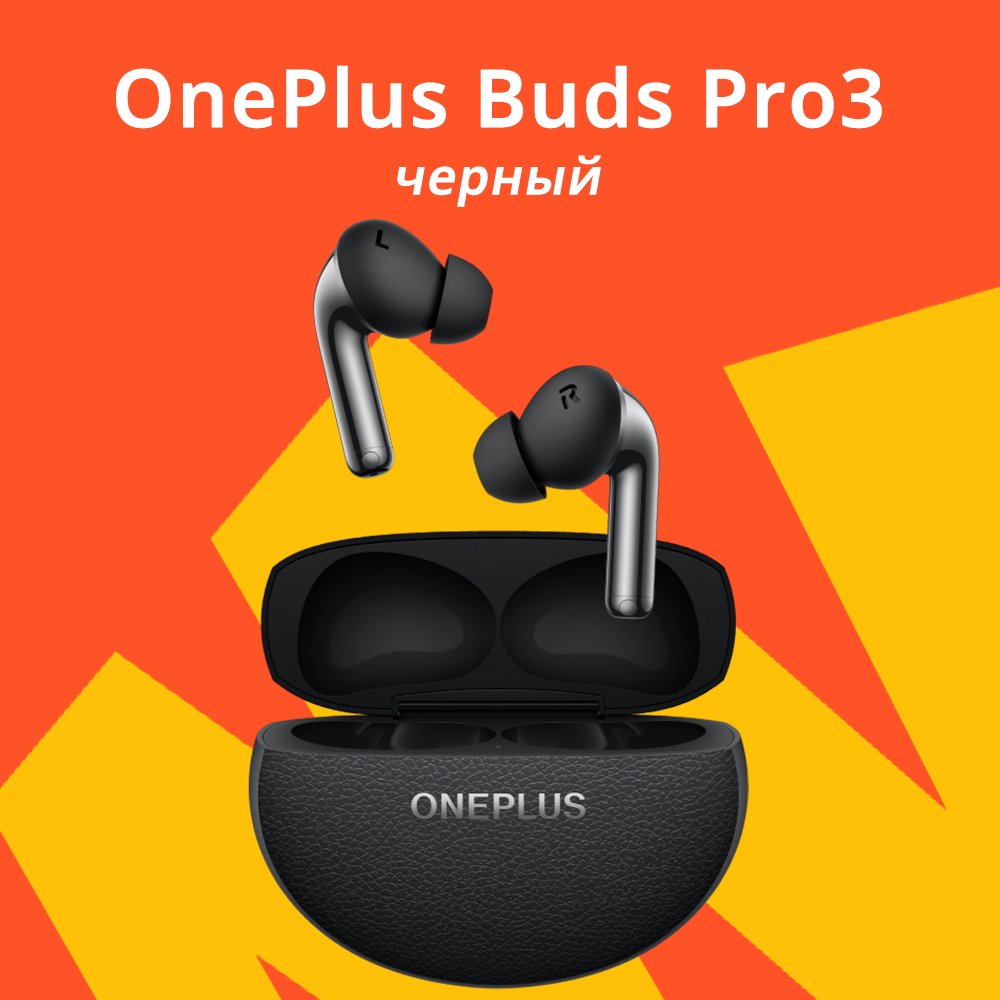 Наушники OnePlus Buds Pro 3 глобальная версия, черный