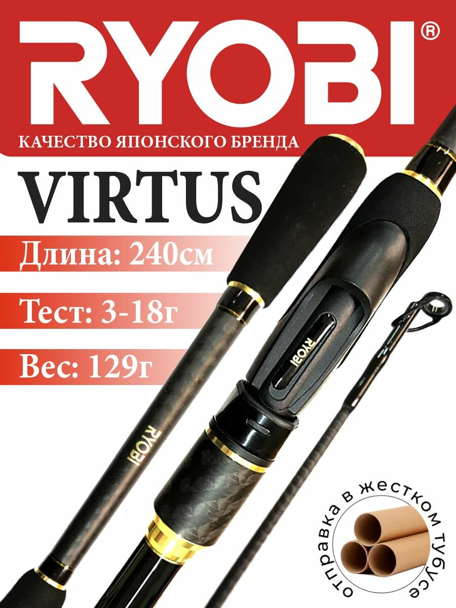 Спиннинг RYOBI VIRTUS штекерный 2,40m 3-18g IM7