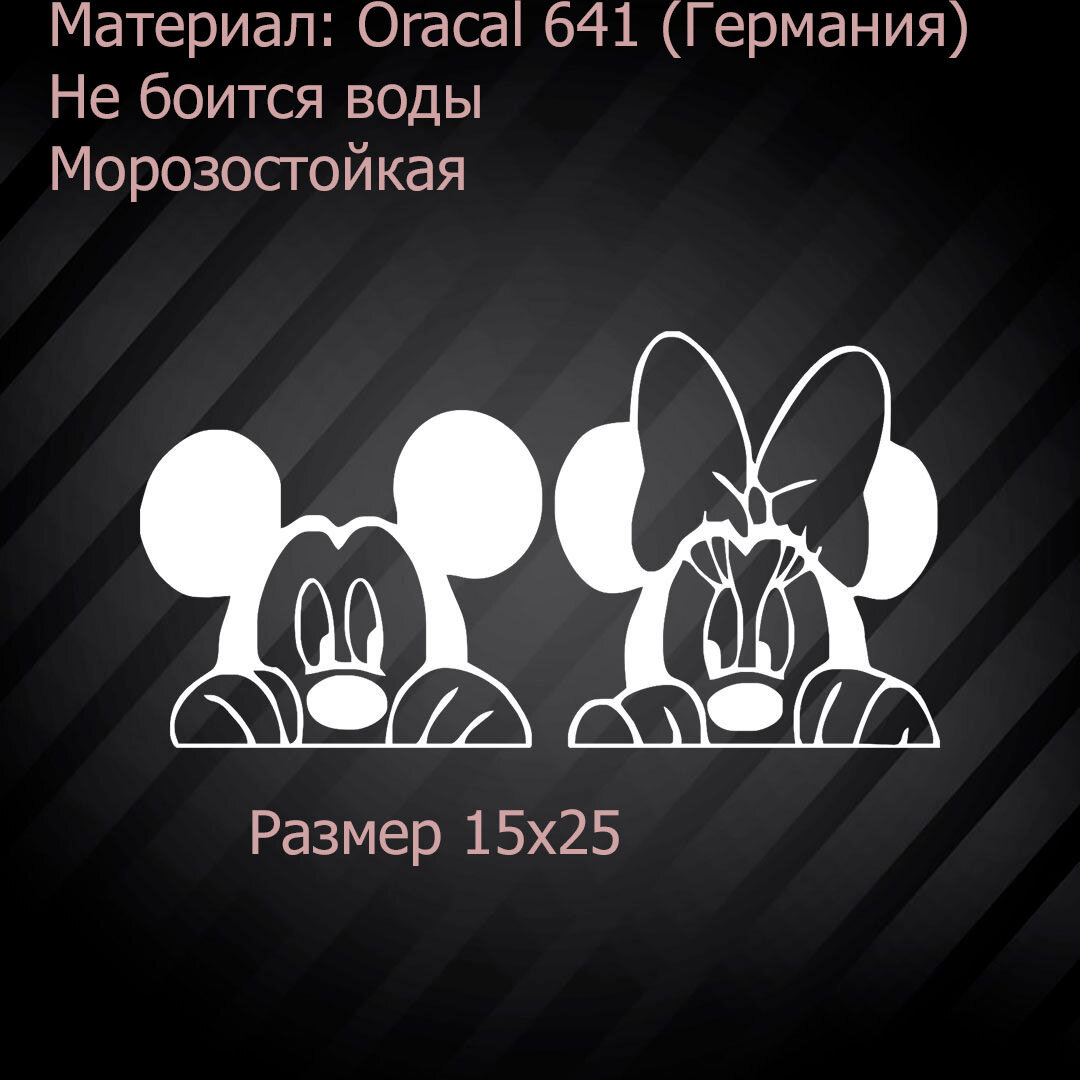 Наклейка на автомобиль "Микки маус" для авто, мото, вело