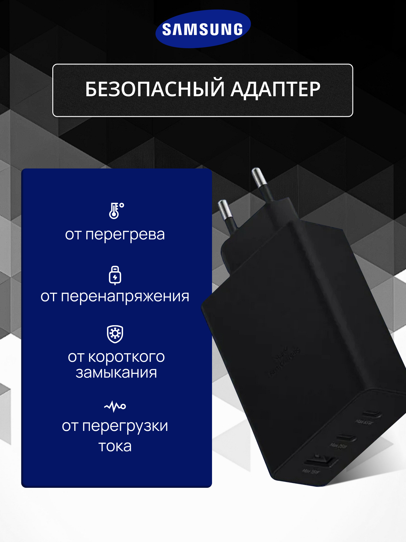 Зарядное устройство Samsung 65W PD Power Adapter Trio проводом TYPE-C 1 м. 5А ЧЕРНЫЙ — фото 1