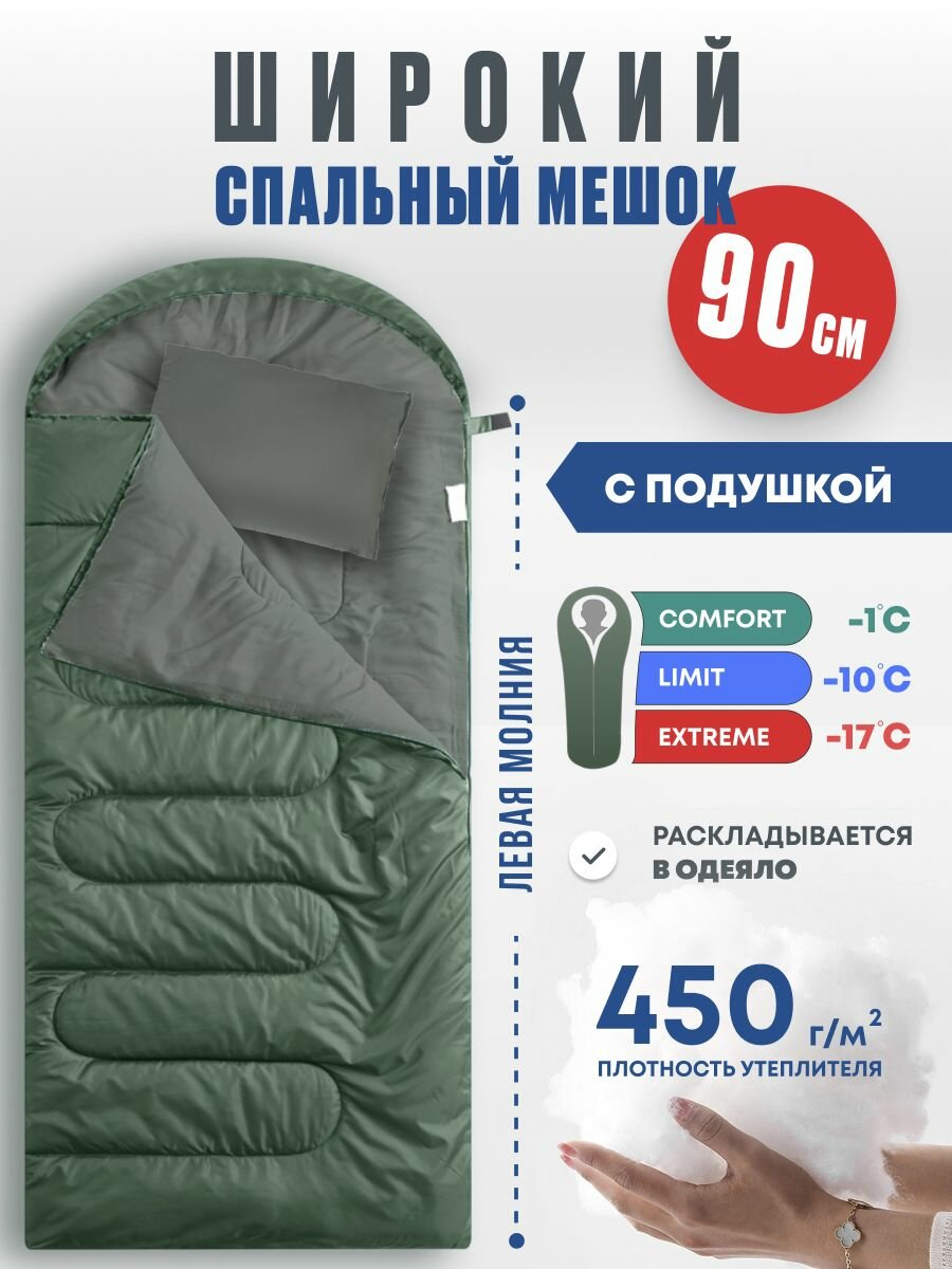 Спальный мешок RSP Sleep BIG 450 (225*90 см, молния слева)
