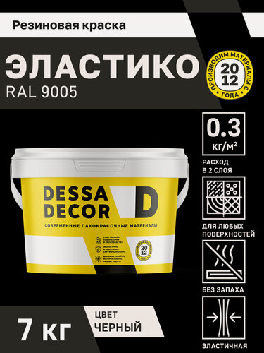 Изображение товара Краска резиновая трещиностойкая DESSA DECOR Эластик 7 кг, цвет черный