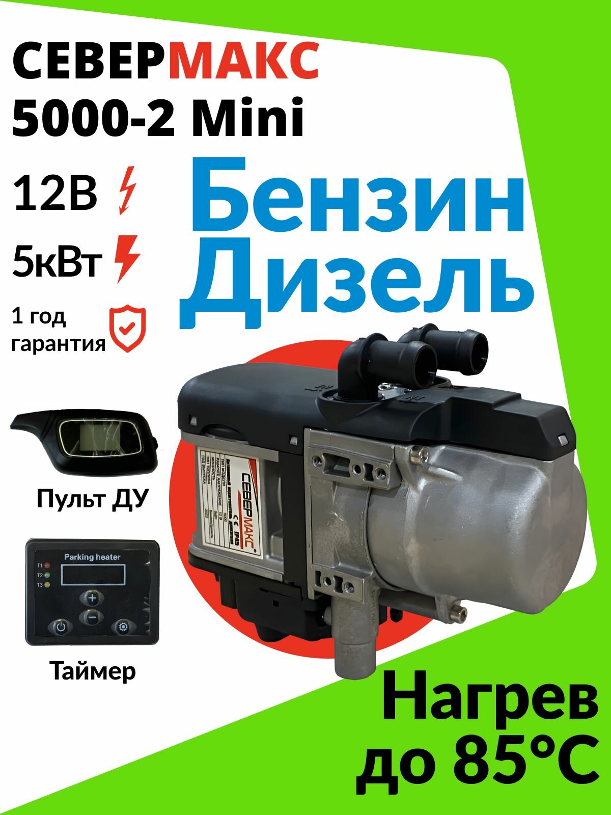 Подогреватель предпусковой