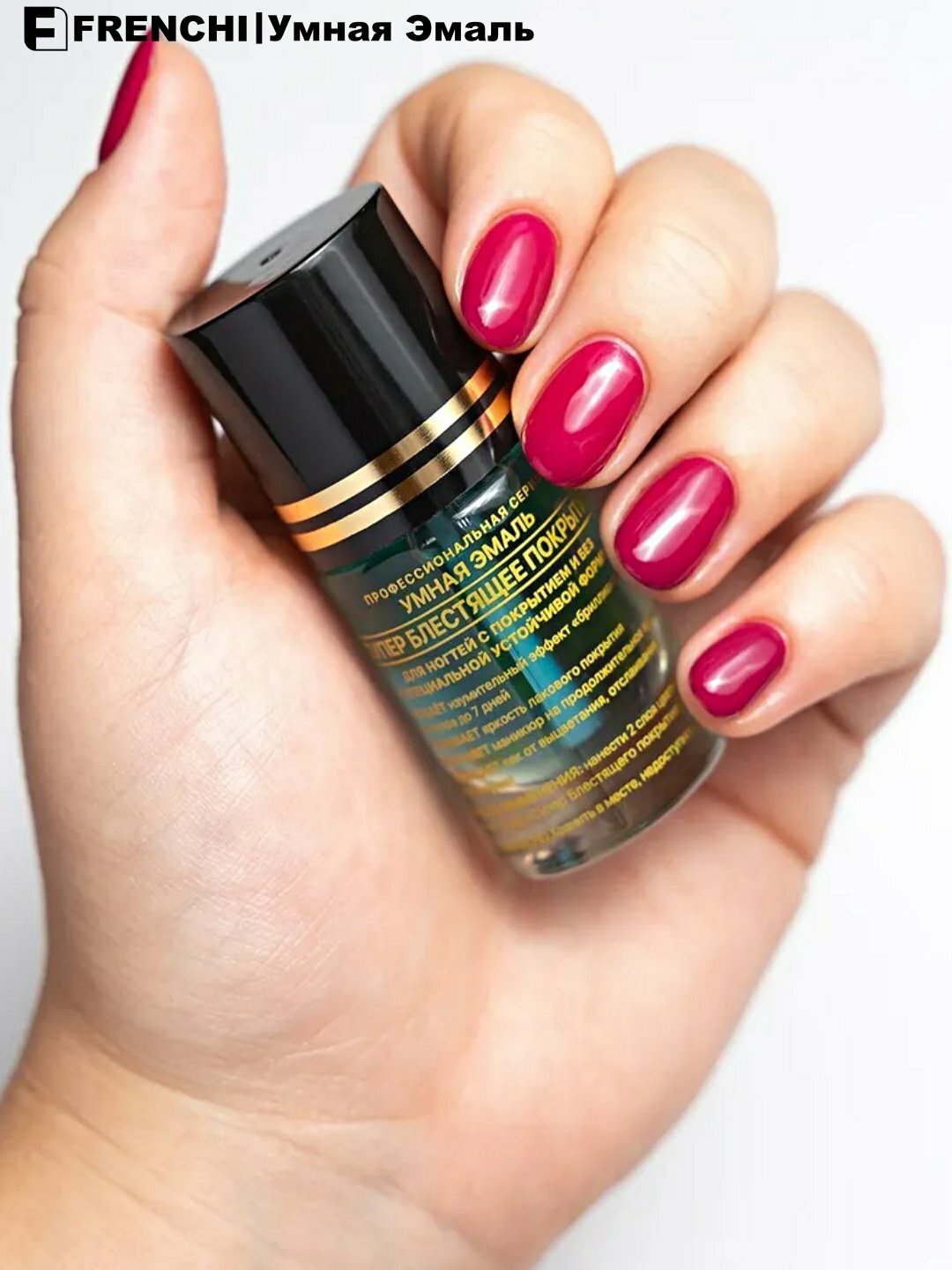 FRENCHI, Глянцевый топ закрепитель лака для ногтей без лампы серии Умная Эмаль, 11 мл — фото 1