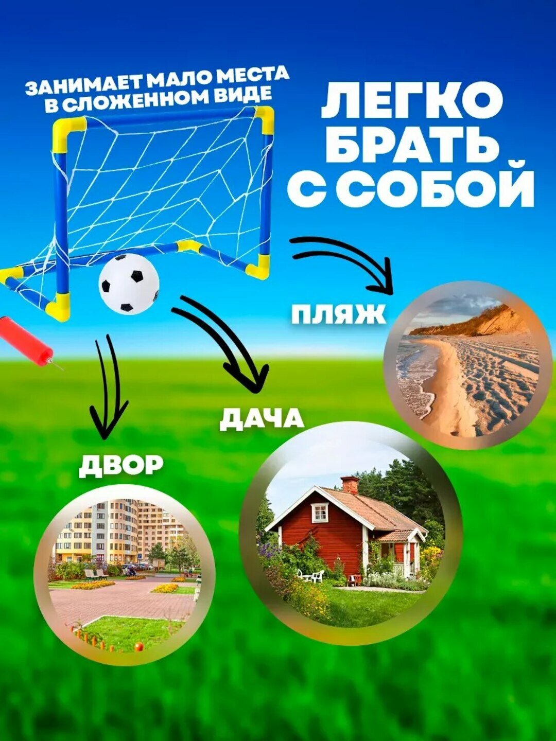 Набор для футбольных ворот — фото 1