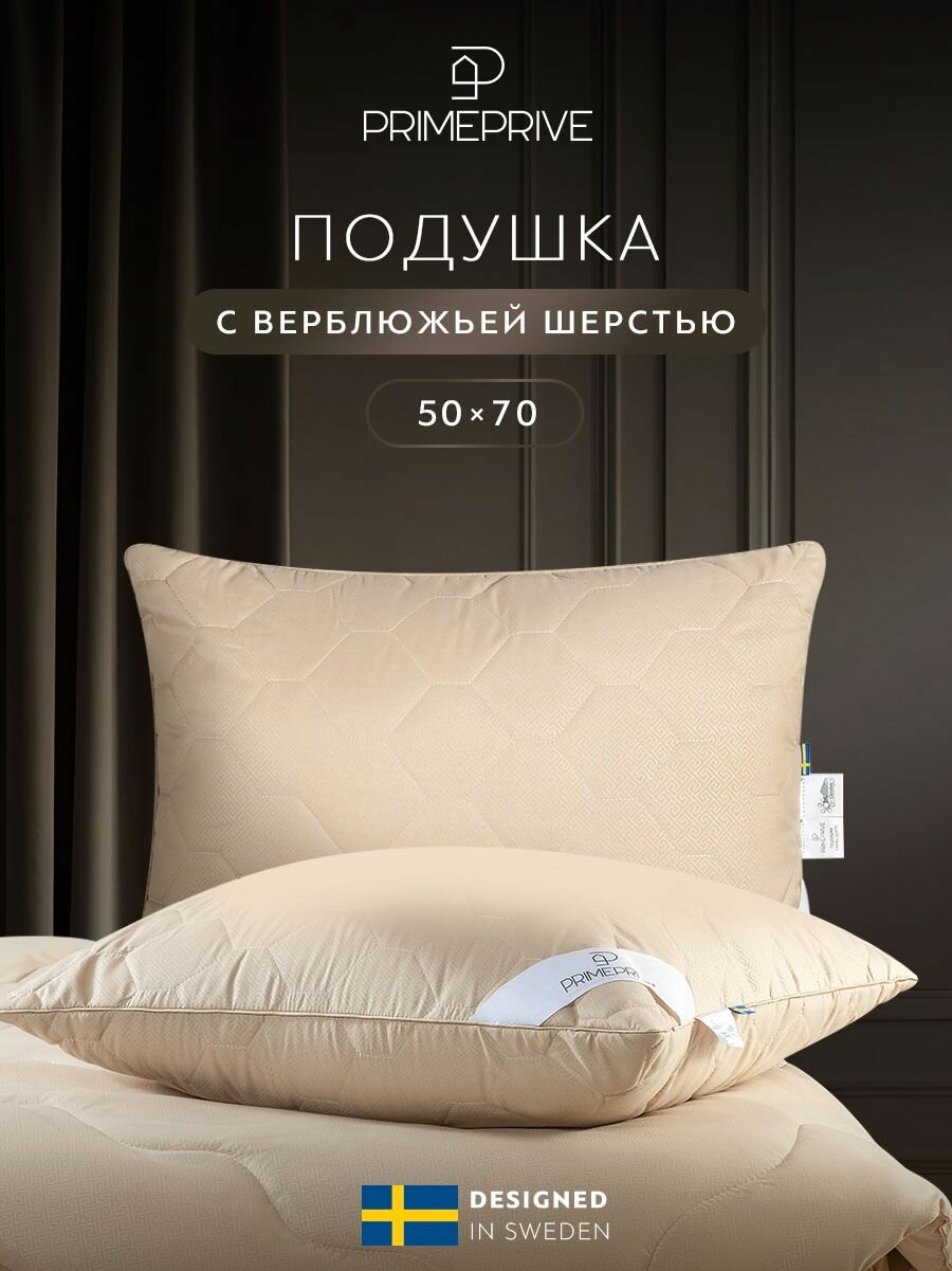 PRIME PRIVE Подушка для сна 50х70 
