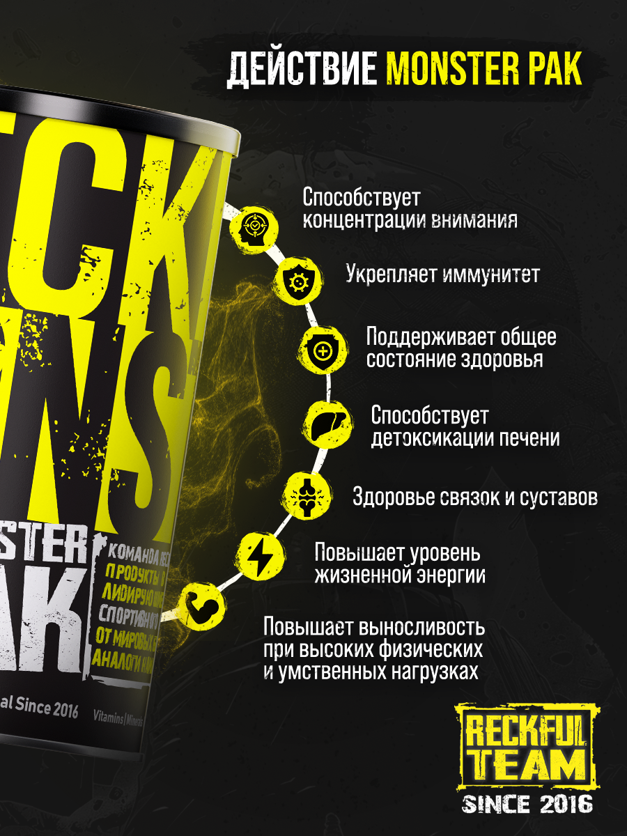 Витаминно-Минеральные Комплексы Витаминно-минеральный комплекс Reckful Monster Pak, 44 пакета