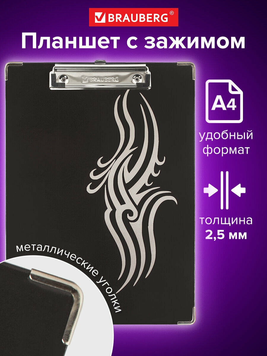 Доска-планшет BRAUBERG "Black Jack" с прижимом А4 (226х315 мм), картон/ламинированная бумага, 232236