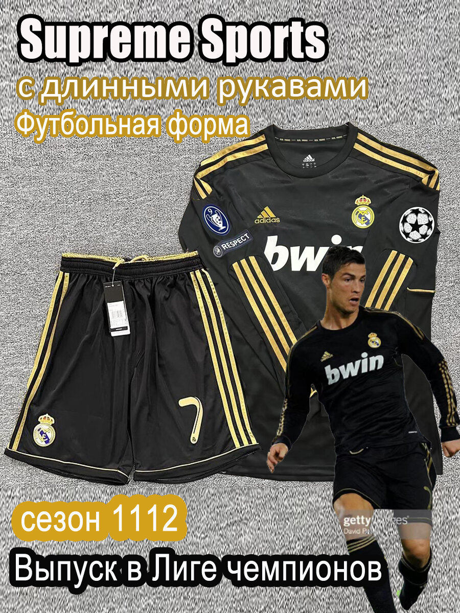 Форма футбольная