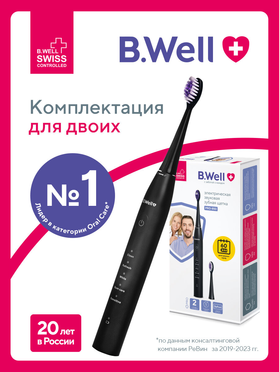 Электрическая зубная щетка B.Well PRO-850 звуковая черная, 5 режимов, 60 дней без подзарядки