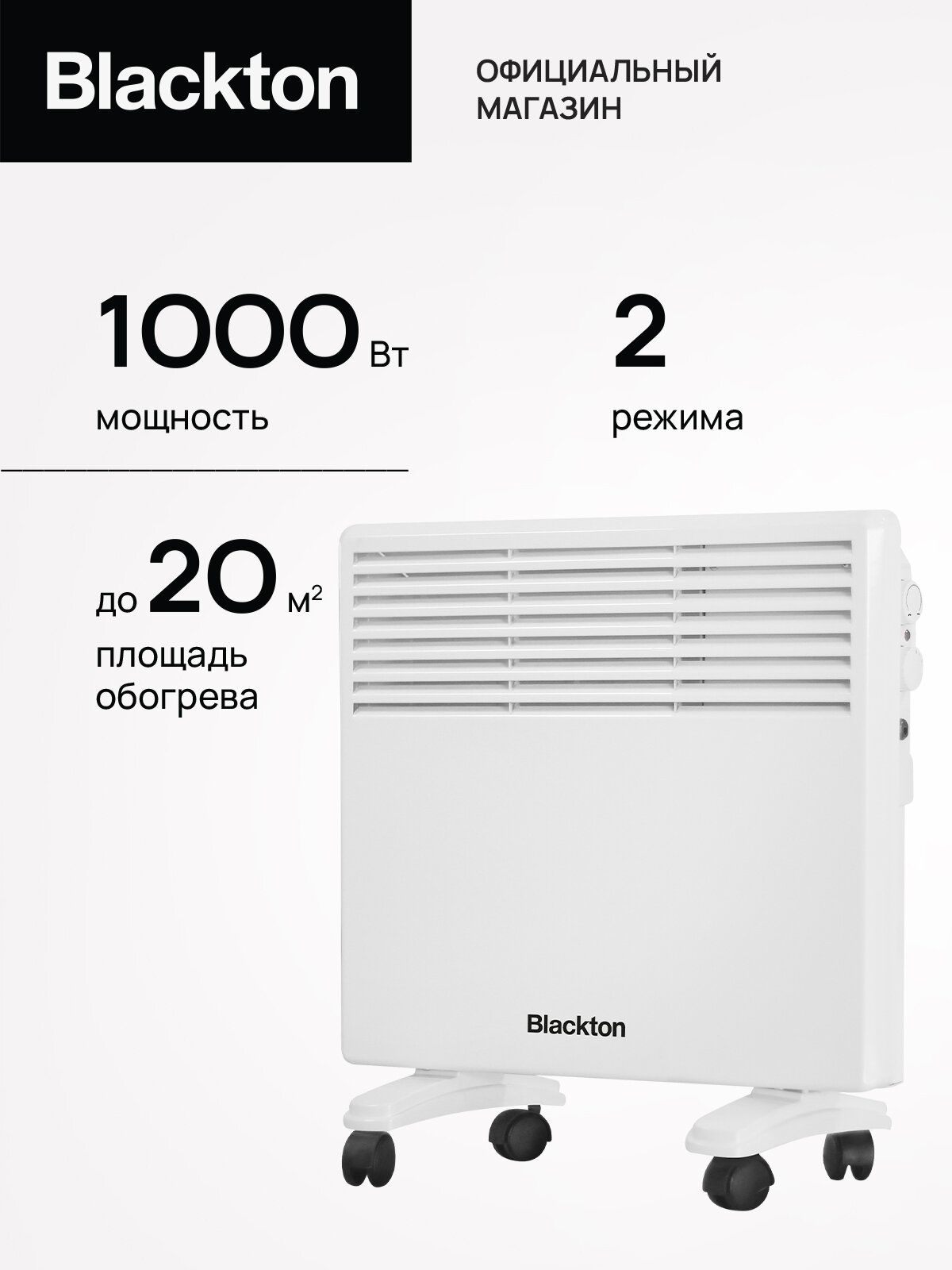 Конвекторный обогреватель Blackton Bt CNH1112 Белый / 1000 Вт