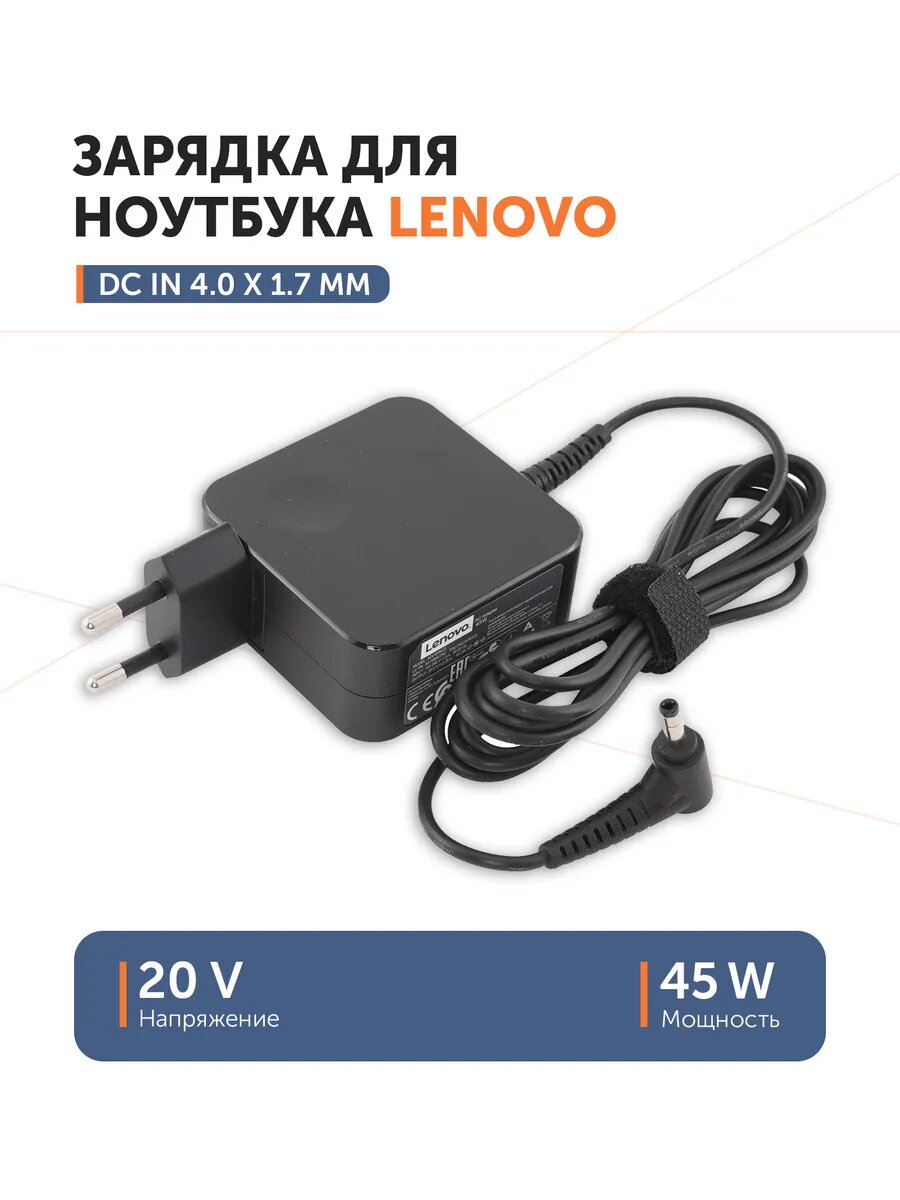 Блок питания для ноутбука Lenovo 20 В 2.25 А (45 Вт) 4.0x1.7 мм