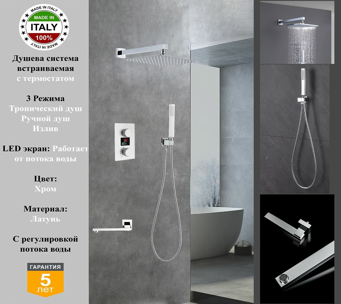 Душевая система скрытого монтажа со смесителем Gristo Chrome Termo LED GCT-4062LED хром