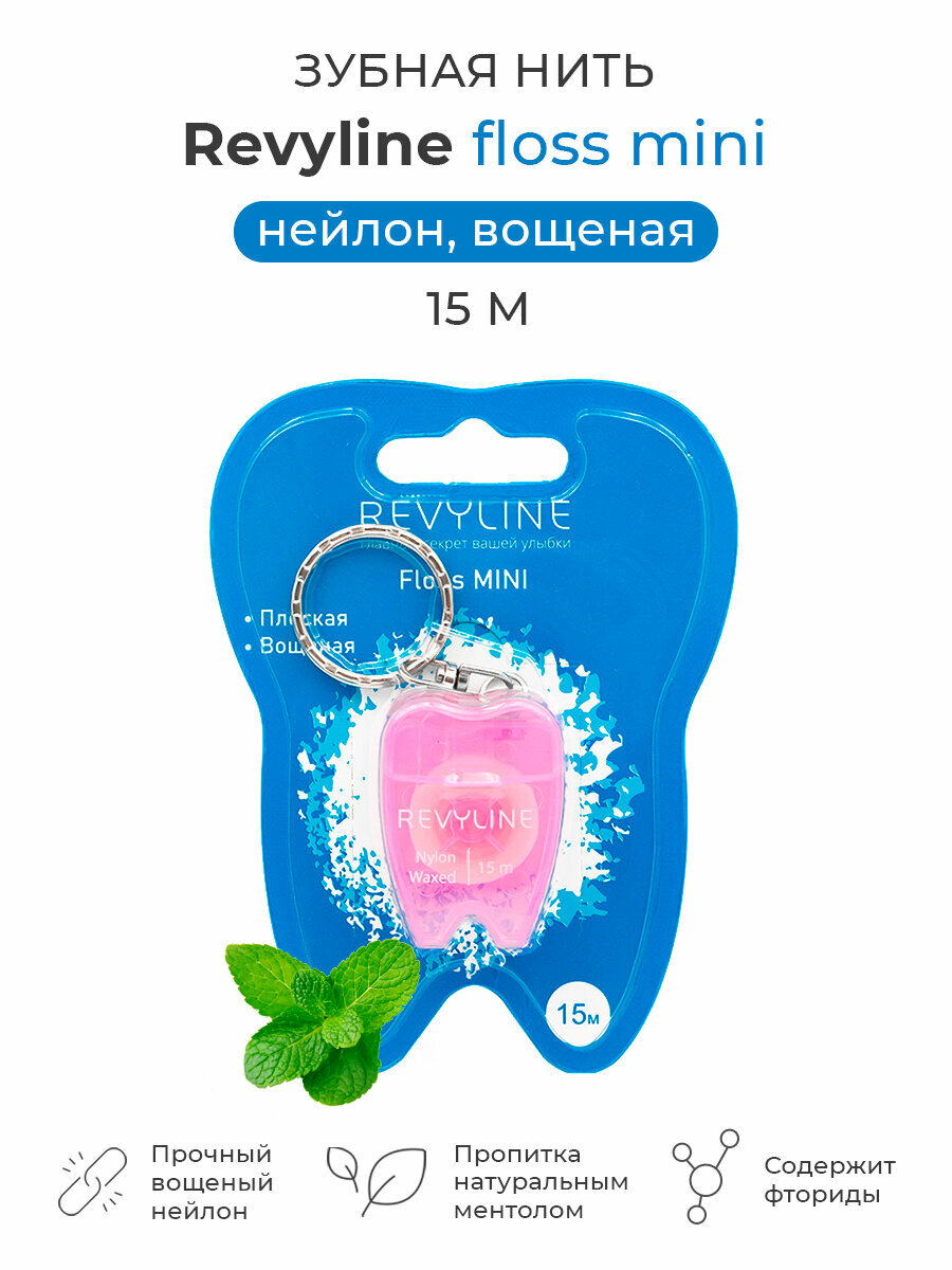 Зубная нить Revyline Floss Mini, вощеная, 15м, с брелоком, антибактериальная, розовая, мятная
