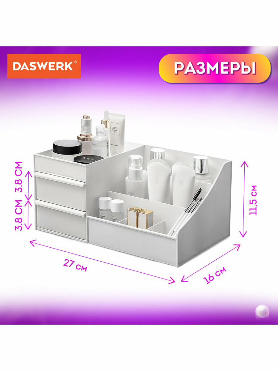 Органайзер для хранения косметики, канцтоваров, мелочей, Standard, 27*16*11,5см, Daswerk (Дасверк), 608472 — фото 1