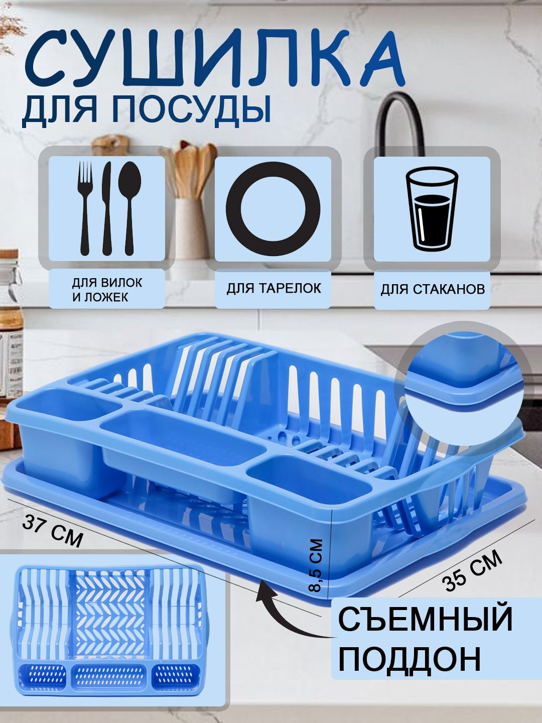 Сушилка для посуды пластиковая, тарелки, чашки, пиалы, стаканы, кухонные принадлежности