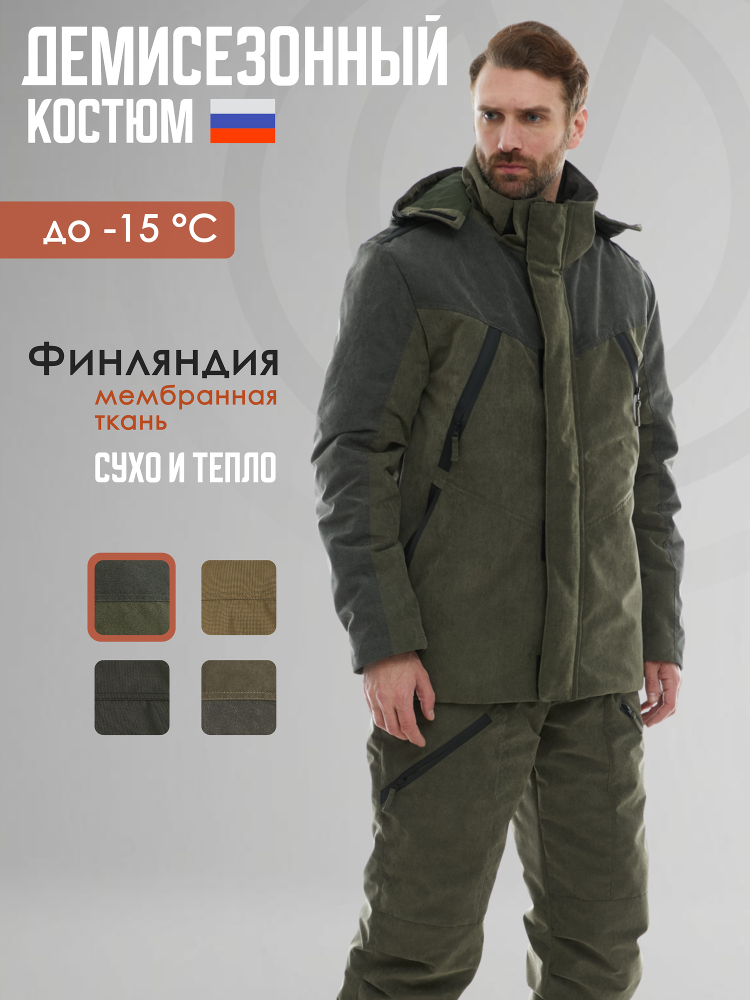 Костюм Маунтин СМ, Финляндия, Тактический, Туристический, Деми