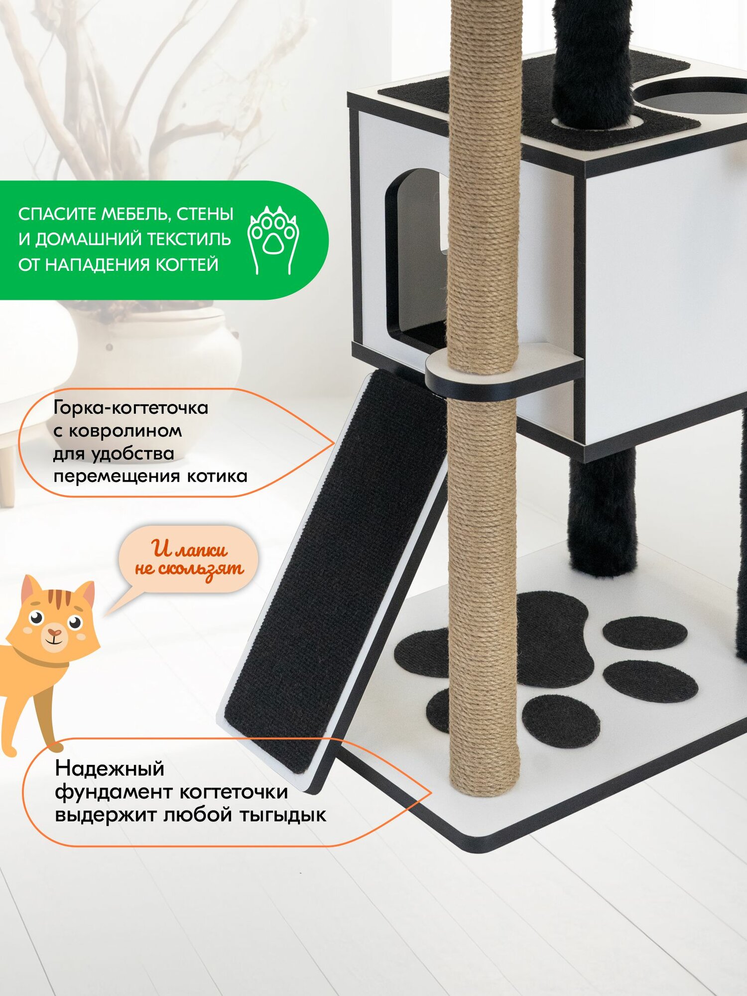 Комплекс-когтеточка для кошек "PetTails" тэдди с домиком 58*54*h87см (ЛДСП, мех, ковролин, джут), домино — фото 1