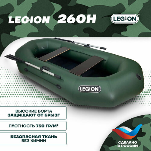 Надувная лодка ПВХ Legion-260Н/ Легион/лодка для рыбалки/гребная