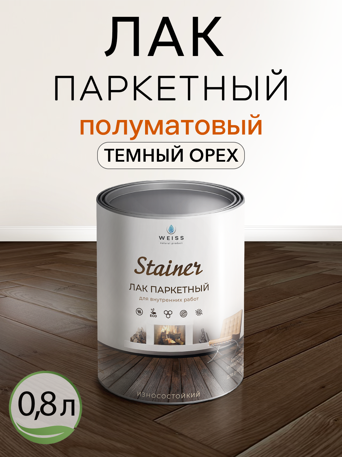Лак для дерева Weiss Natural Product акриловый темный орех полуматовый