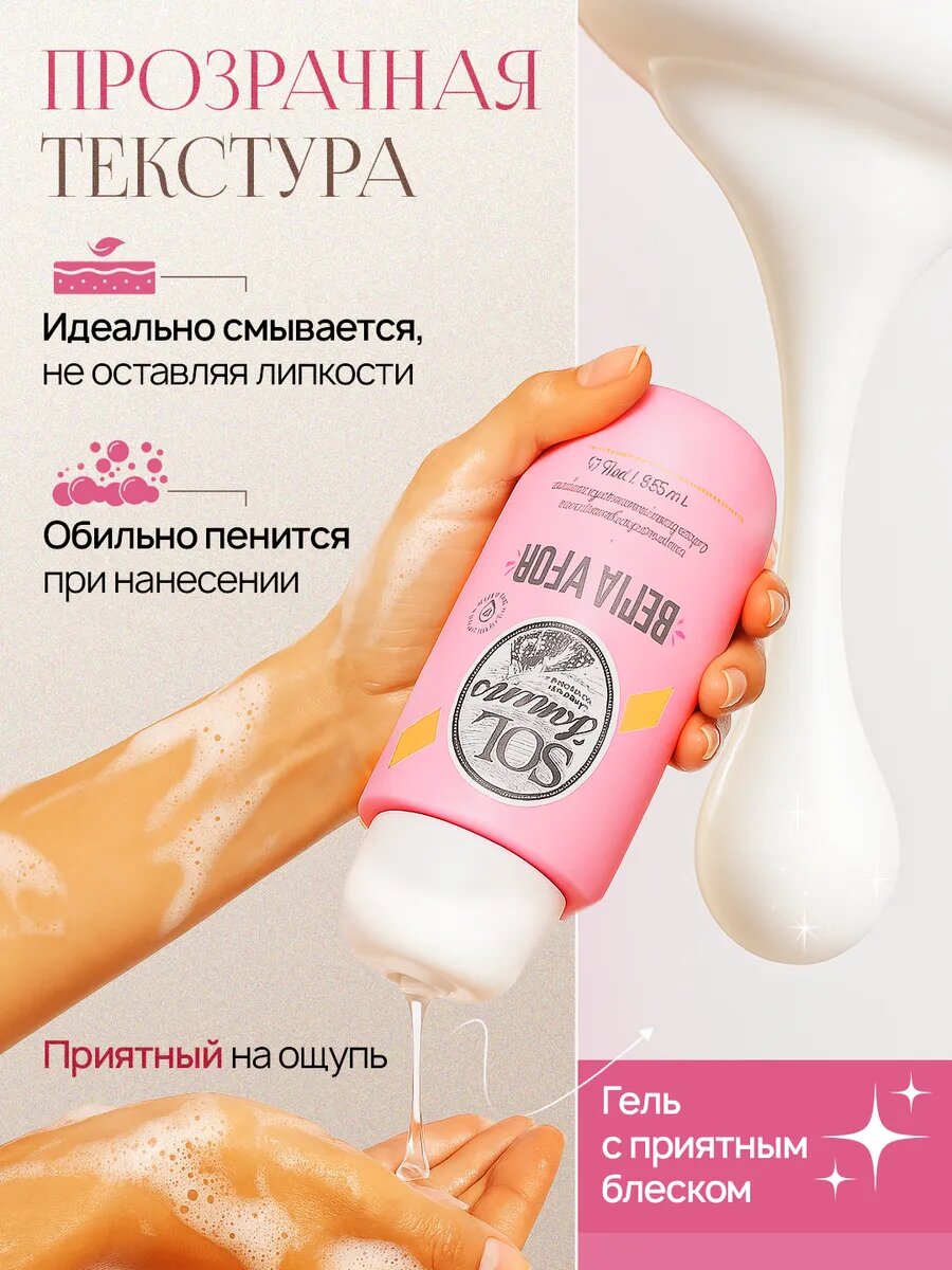 Гель для душа "Sol De Janeiro" Cheirosa, 385 мл, парфюмированный, унисекс — фото 1