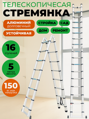 Изображение товара Стремянка телескопическая 5 м 16 ступеней DG006B-7/Лестница складная универсальная для дома, для дачи, для ремонта