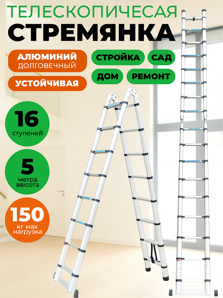 Стремянка телескопическая 5 м 16 ступеней DG006B-7/Лестница складная универсальная для дома, для дачи, для ремонта