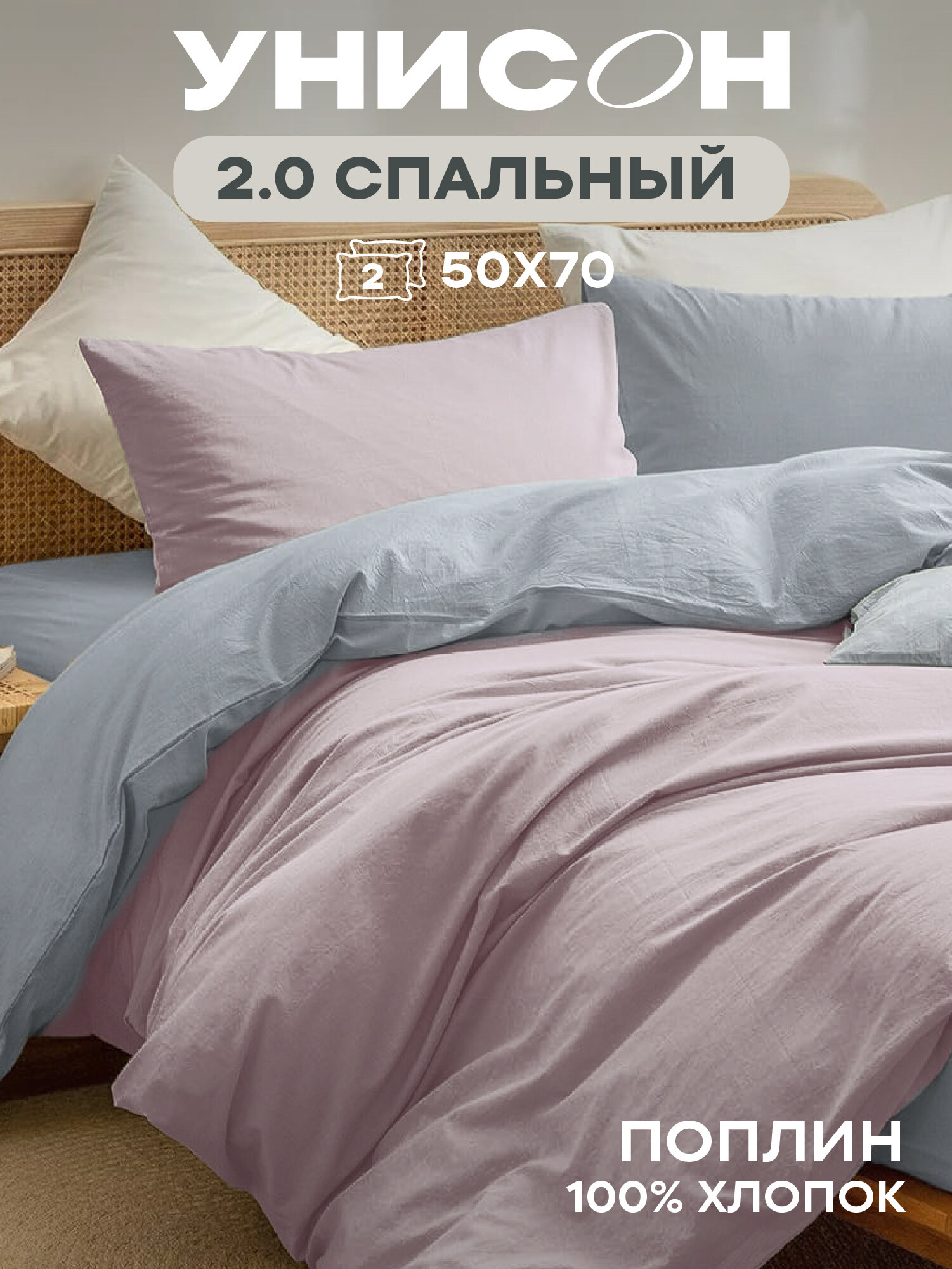 Унисон Комплект постельного белья Unicolor 2х спальный Поплин нав. 50х70 Pink+Grey