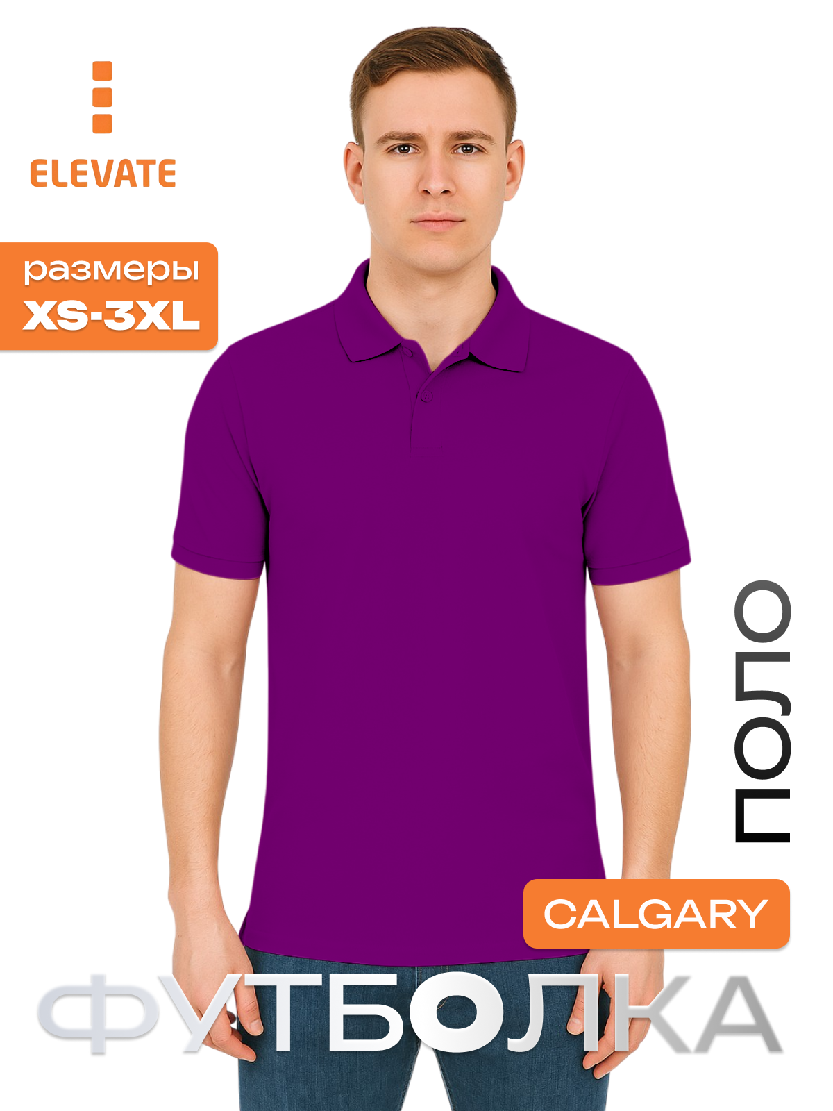 Поло Elevate, 1 шт., размер 56 (2XL), темно-фиолетовый