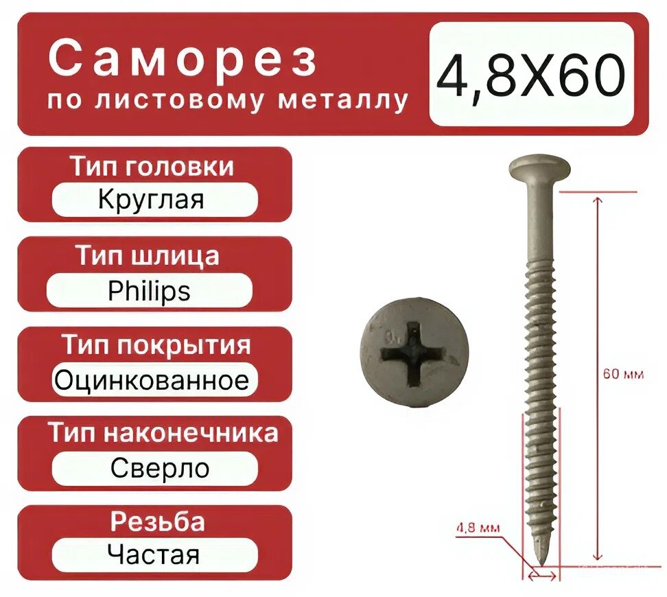 Саморезы универсальные TERMOCLIP EDS B по металлу 4 8х60  50 шт 