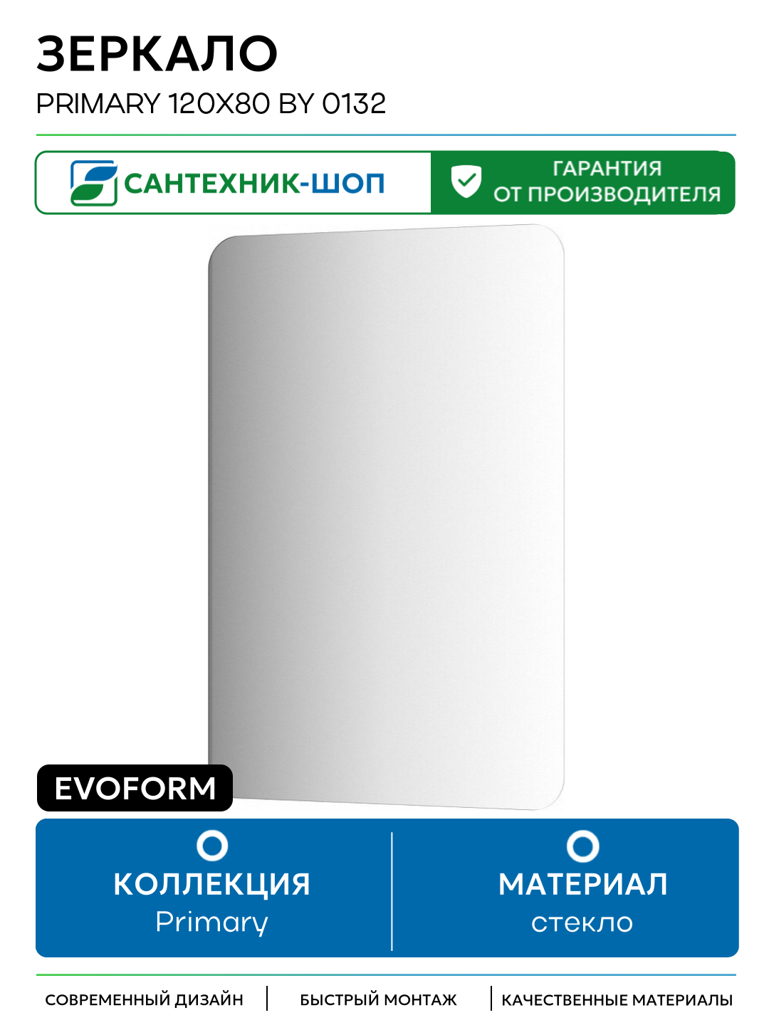 Зеркало Evoform Primary 120х80 BY 0132 со шлифованной кромкой стекло