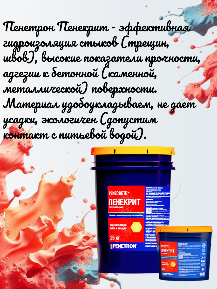 Пенекрит ( 5кг ведро )