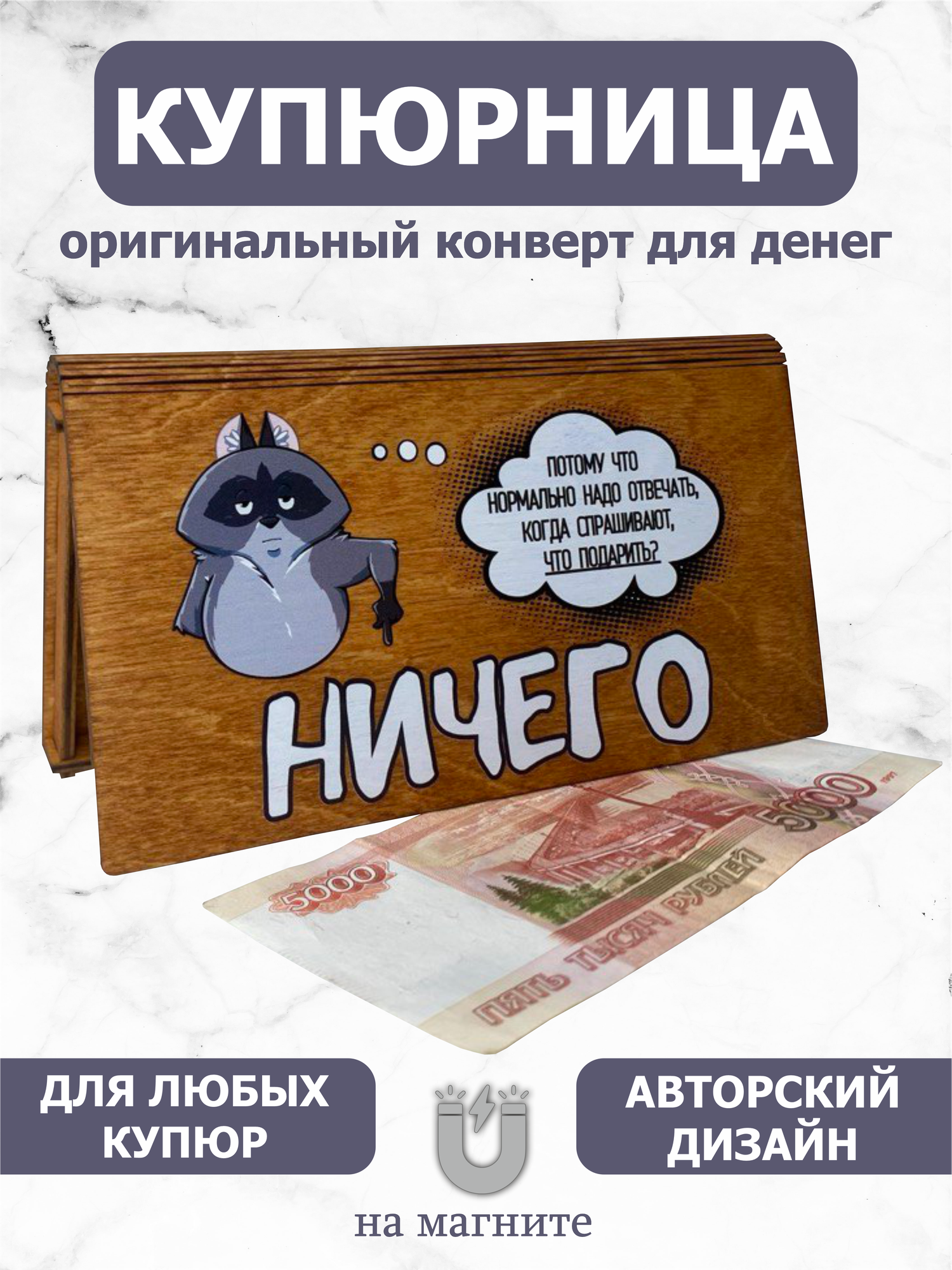 Подарочный конверт VREMYA DEKORA "НИЧЕГО" 18х9 см, с УФ печатью, деревянный — фото 1