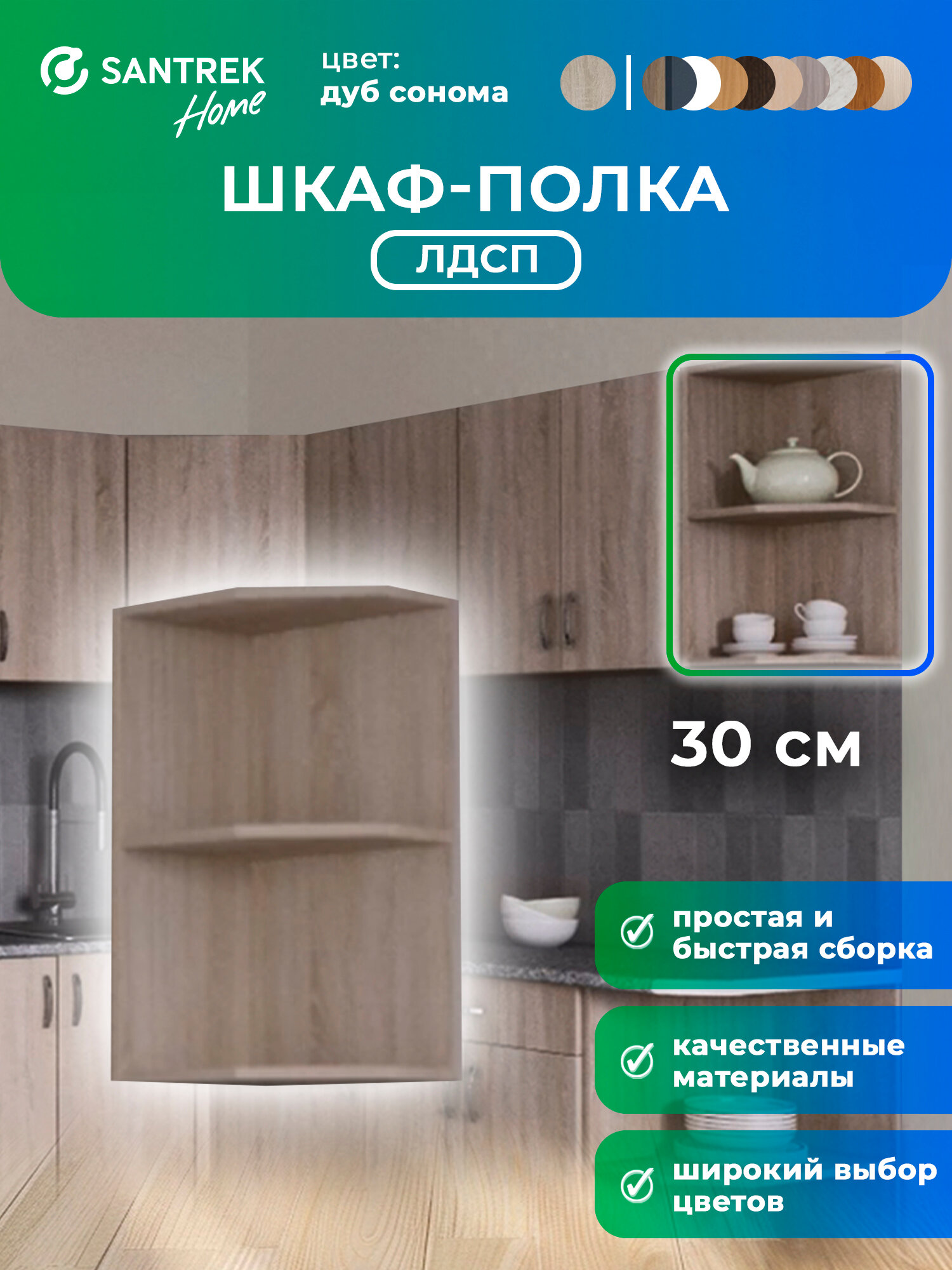 Кухонный гарнитур шкафчик-полка материал ЛДСП цвет дуб сонома