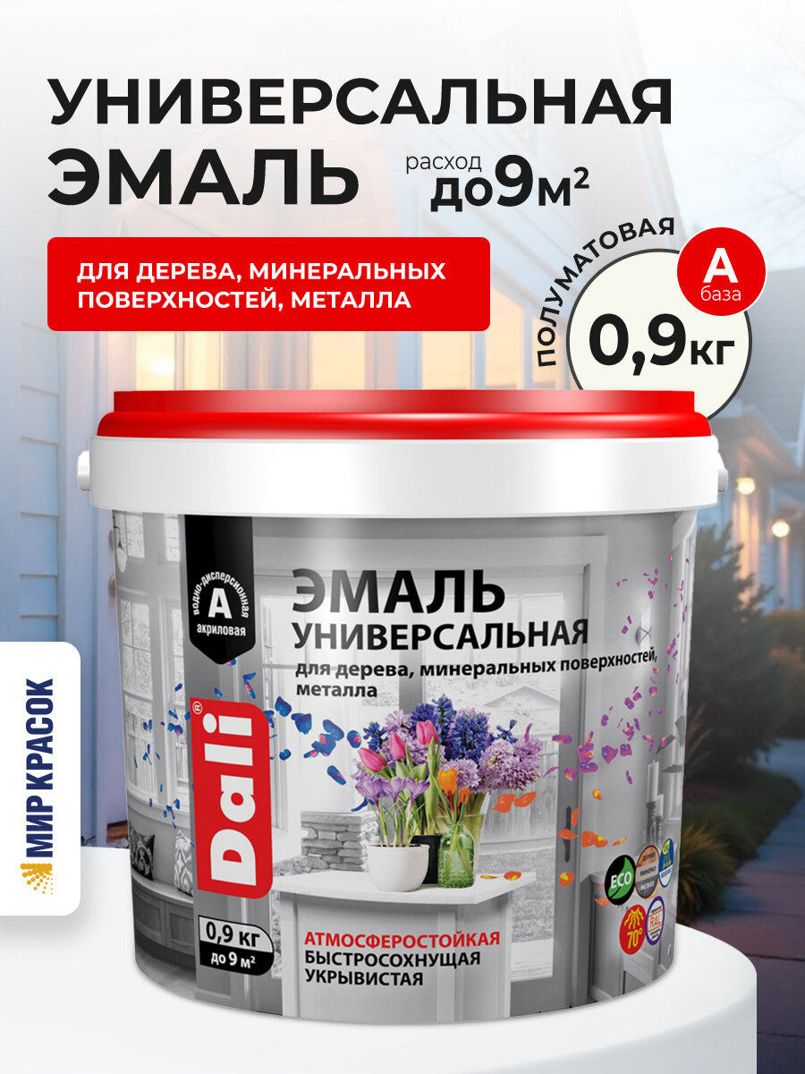 DALI / дали эмаль универсальная акриловая атмосферостойкая полуматовая база А белый RAL 9010 (0.9 кг)