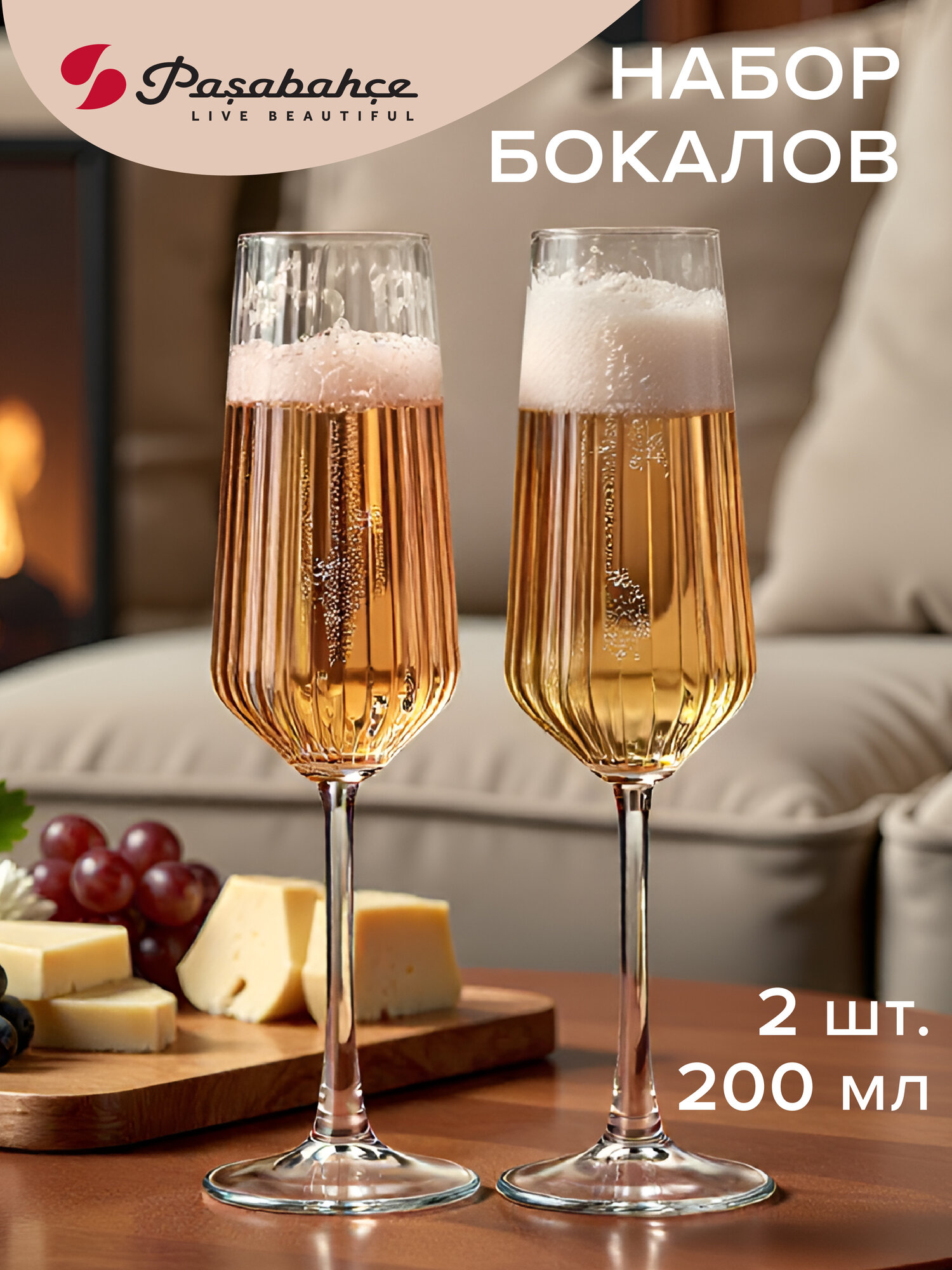 Бокалы шампанского и игристых вин 195 мл набор 2 шт. Pasabahce Allegra