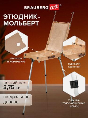 Изображение товара Этюдный ящик мольберт деревянный для рисования из бука настольный из бука, 47х33х8,5 см, высота холста до 60 см, ножки алюминий 78 см, Brauberg Art, 192268