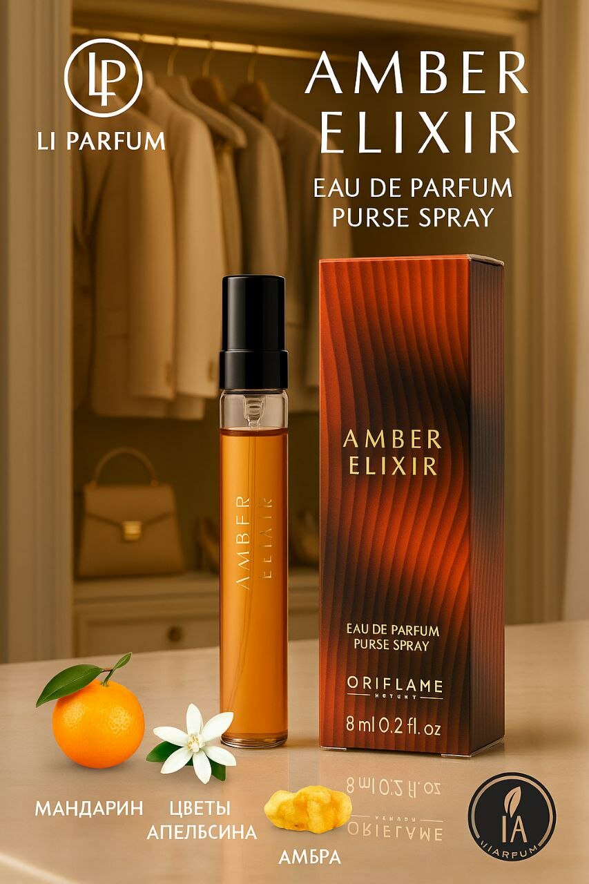 Парфюмерная вода Oriflame "Amber Elixir", восточный аромат, спрей, 8 мл