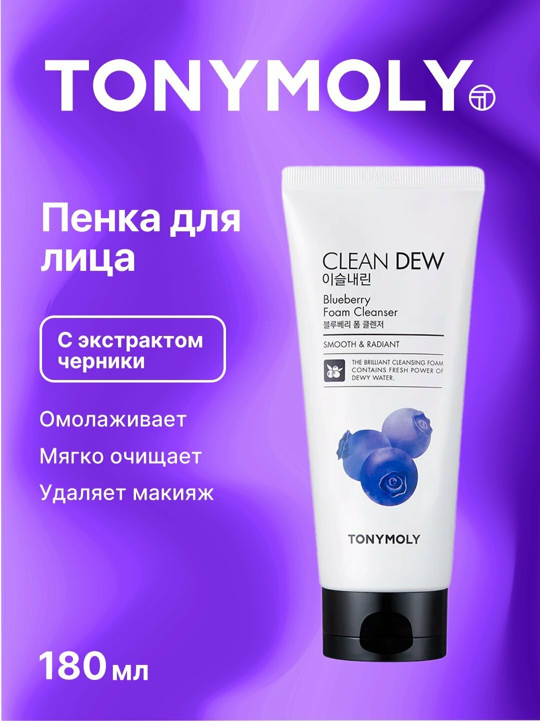 Очищающая пенка Tony Moly "Clean Dew", для глубокого очищения кожи