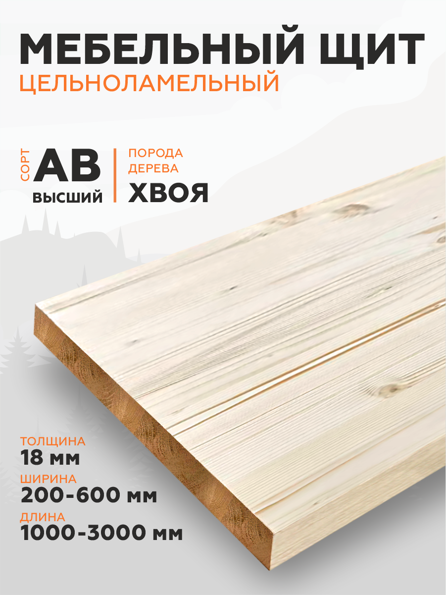 Щит мебельный Хвоя цельноламельный высший сорт AB 1200*300*18