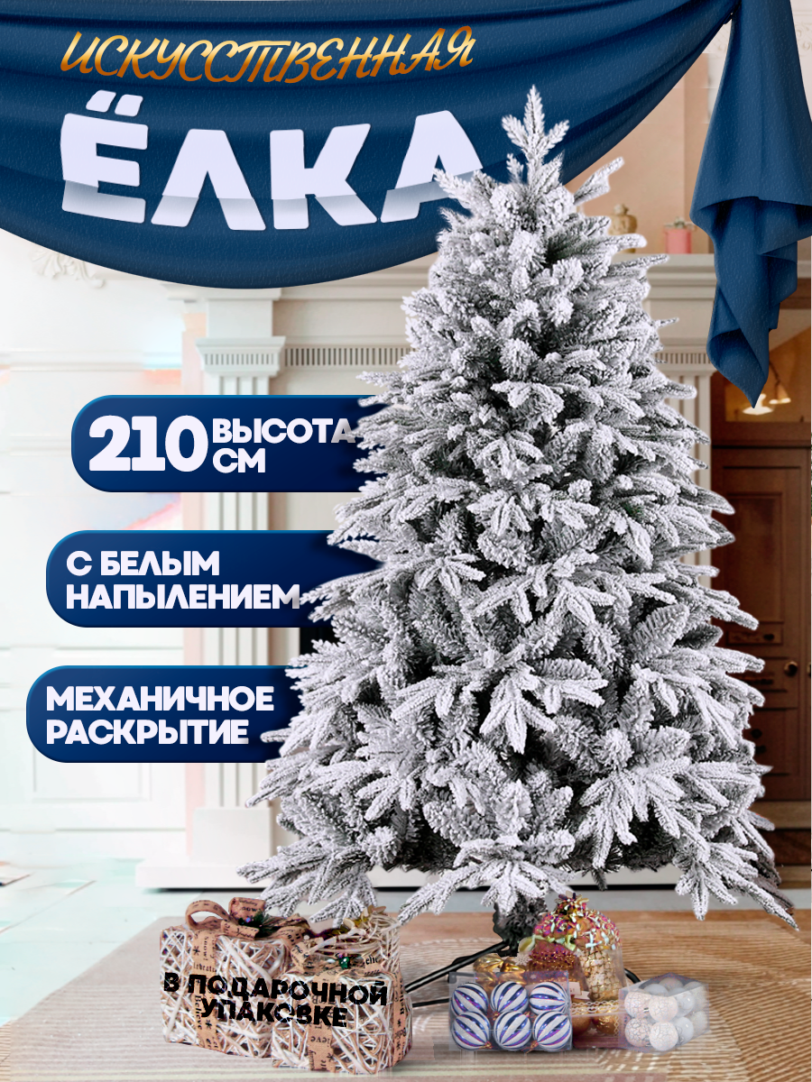 Елка искусственная высота 210см белая 1020 ветвей литая хвоя + ПВХ с белым напылением