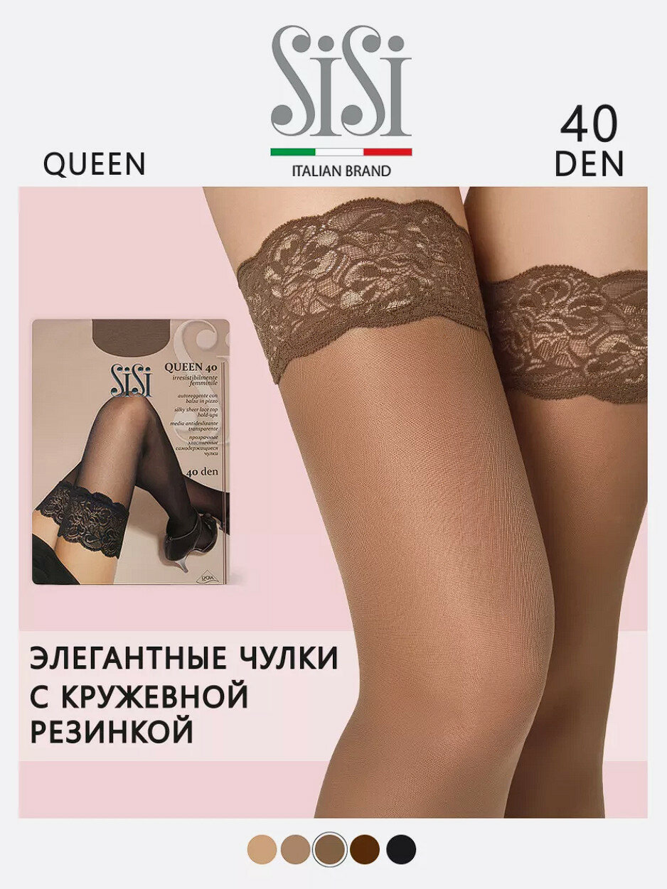 Колготки Sisi SiSi,QUEEN 40 den, 40 den