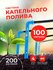 Система капельного полива 100 метров
