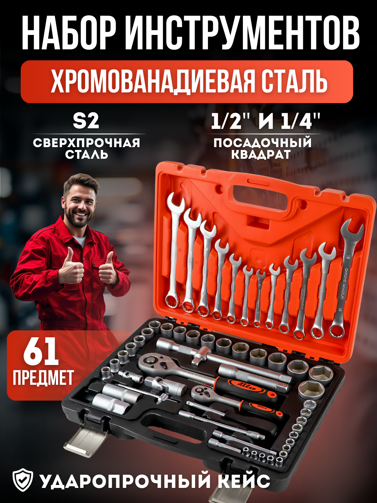 Набор инструментов Дед Макар МК60 52 в кейсе  универсальный  60 предметов