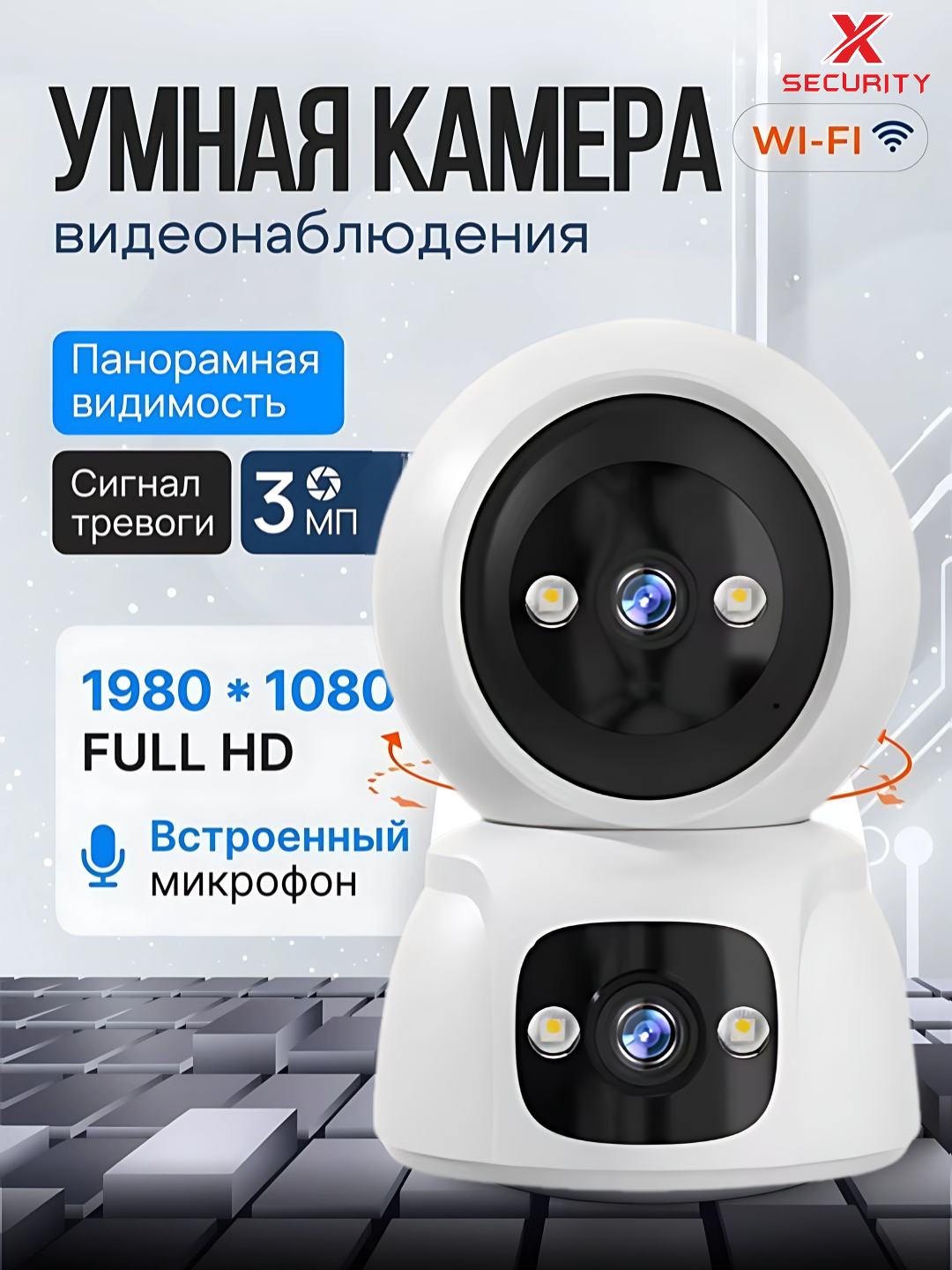 PF02T3 WIFI kamera 3+3 mp, Двухстороннее аудио, Человека отслеживание движения