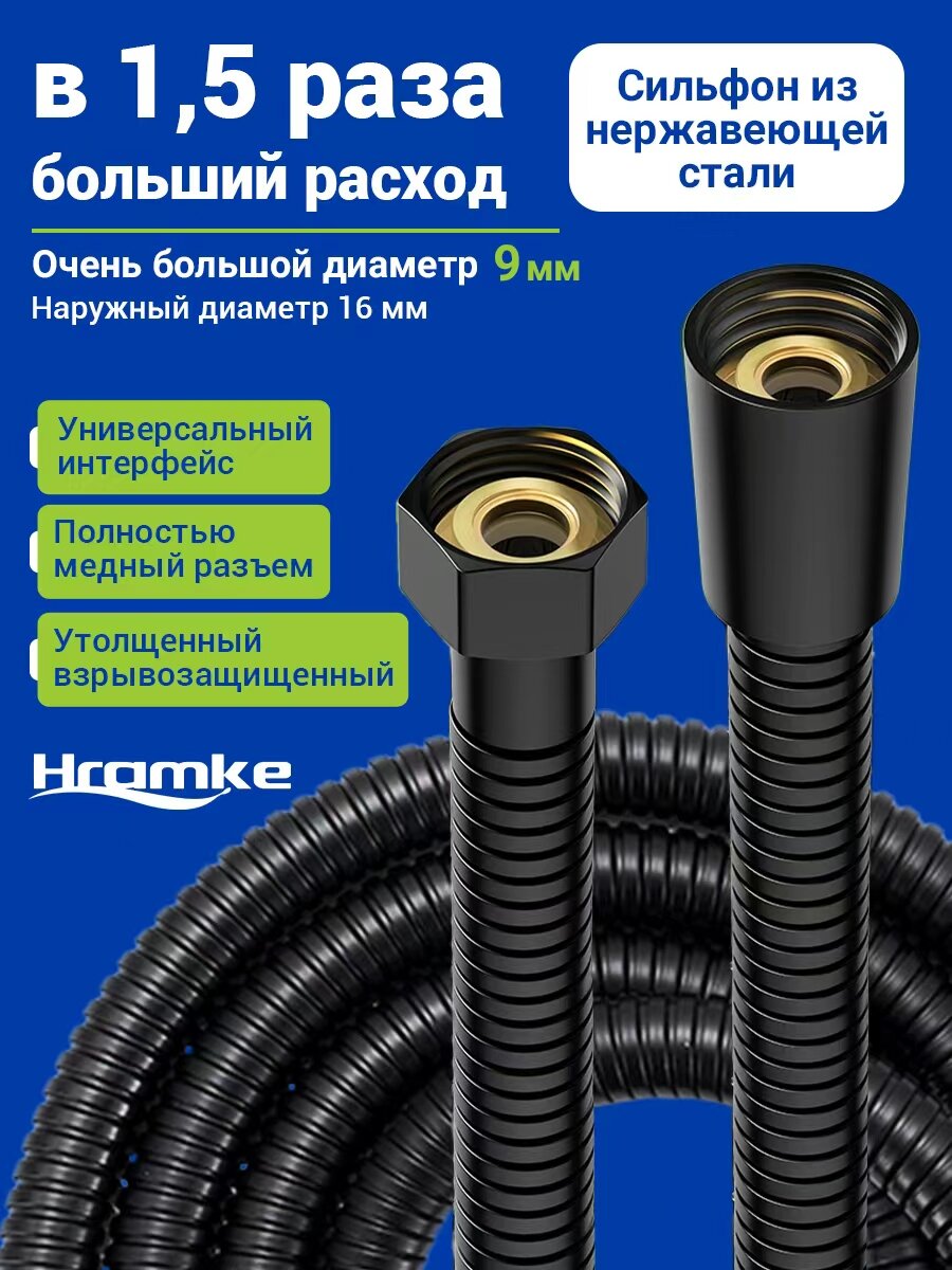 Душевой шланг HRAMKE 18 м нержавеющая сталь антизакрутка цвет серебристый