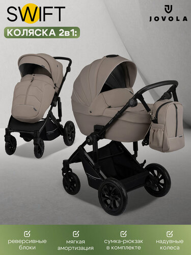 Изображение товара Коляска для новорожденных 2 в 1 Jovola Swift универсальная, всесезонная с с реверсивным блоком, бежевый