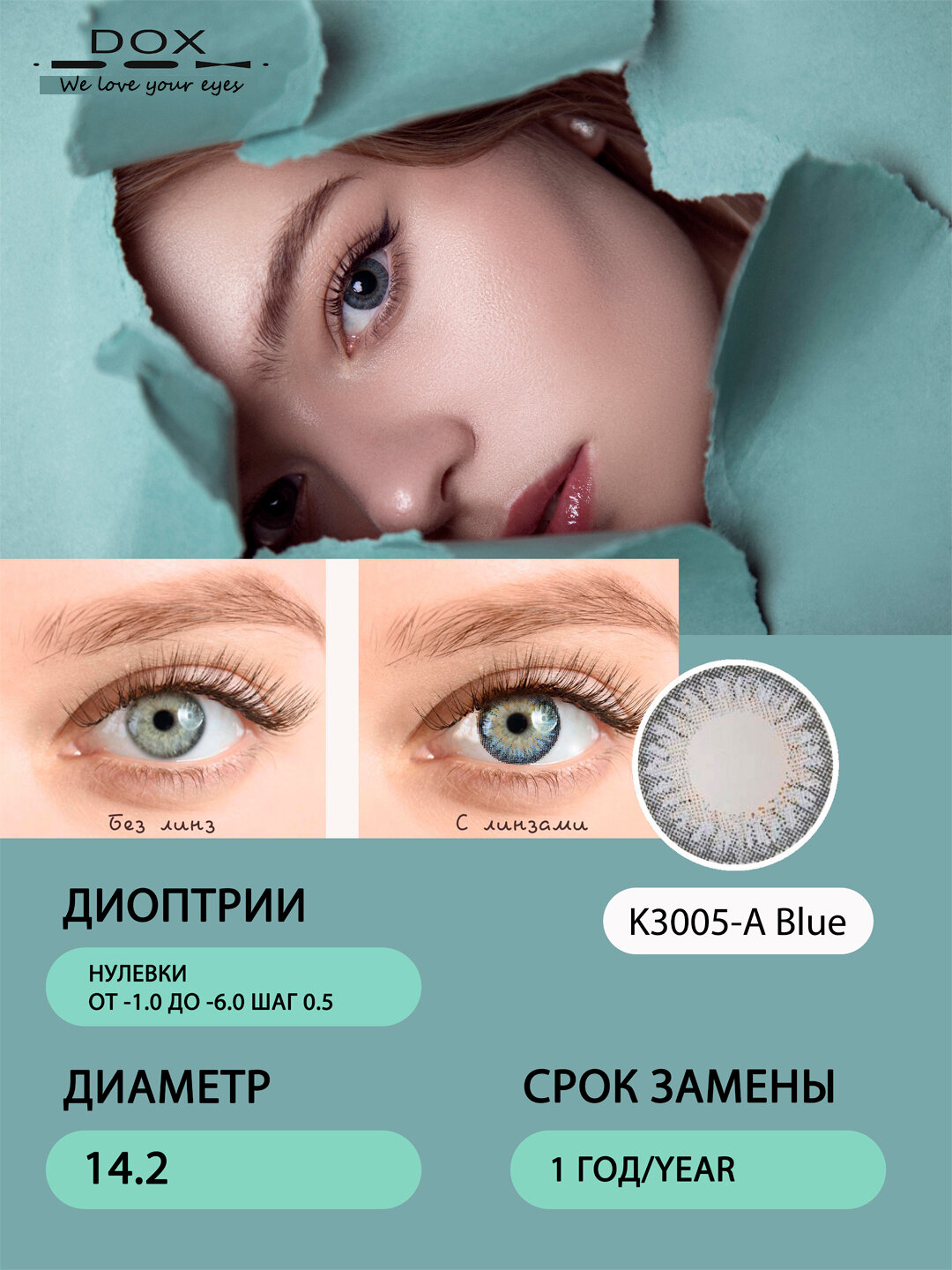 K3005-A BLUE -5.50 Контактные линзы для зрения, голубые, BC 8.6, DIA 14.2, 12 месяцев