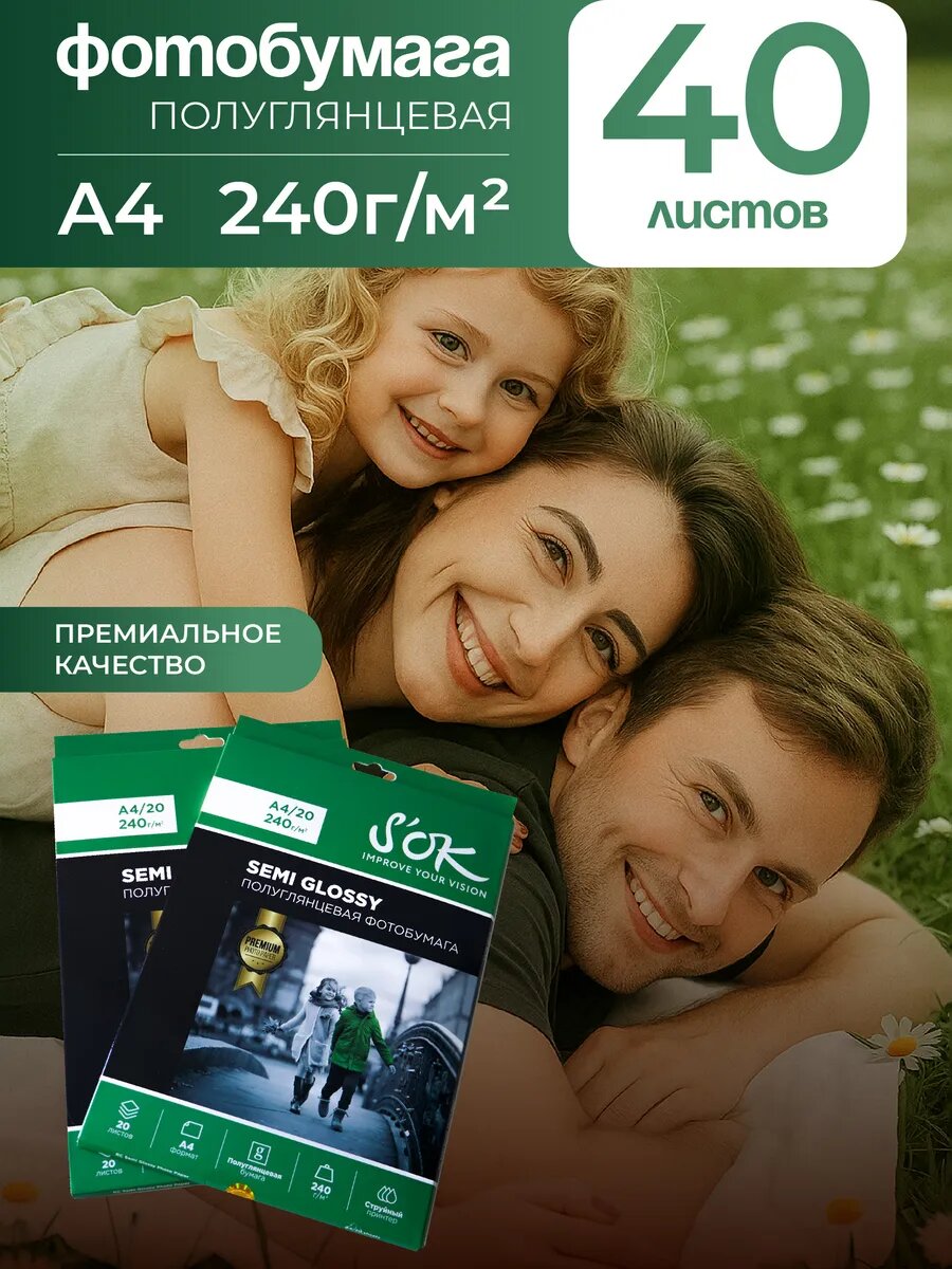Фотобумага Premium А4, полуглянцевая, плотность 240г/м2, 20 листов, SOK